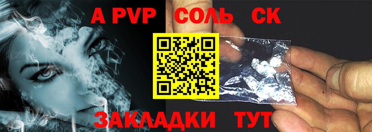 Alpha-PVP Соль Ессентуки