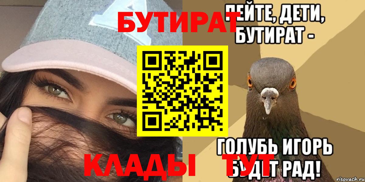 Бутират  Вход с VPN  Ессентуки  БУТИРАТ 1.4BDO 