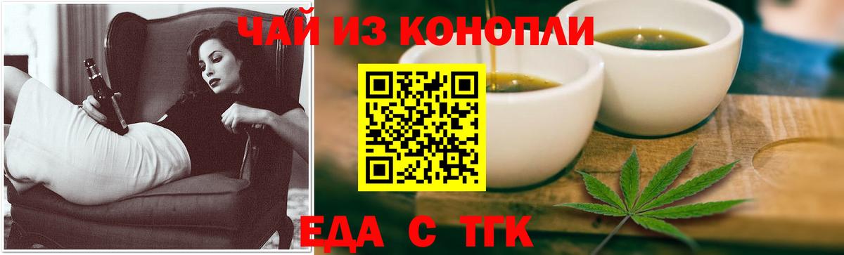 Ессентуки  Еда ТГК марихуана  Вход с VPN 