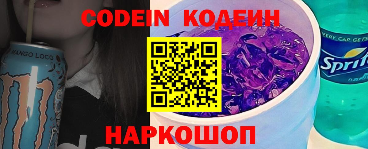 Кодеин напиток Lean (лин) Ессентуки