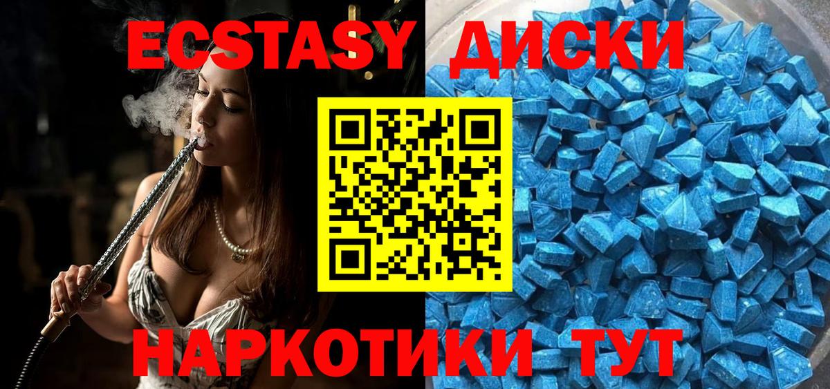 ЭКСТАЗИ XTC Ессентуки