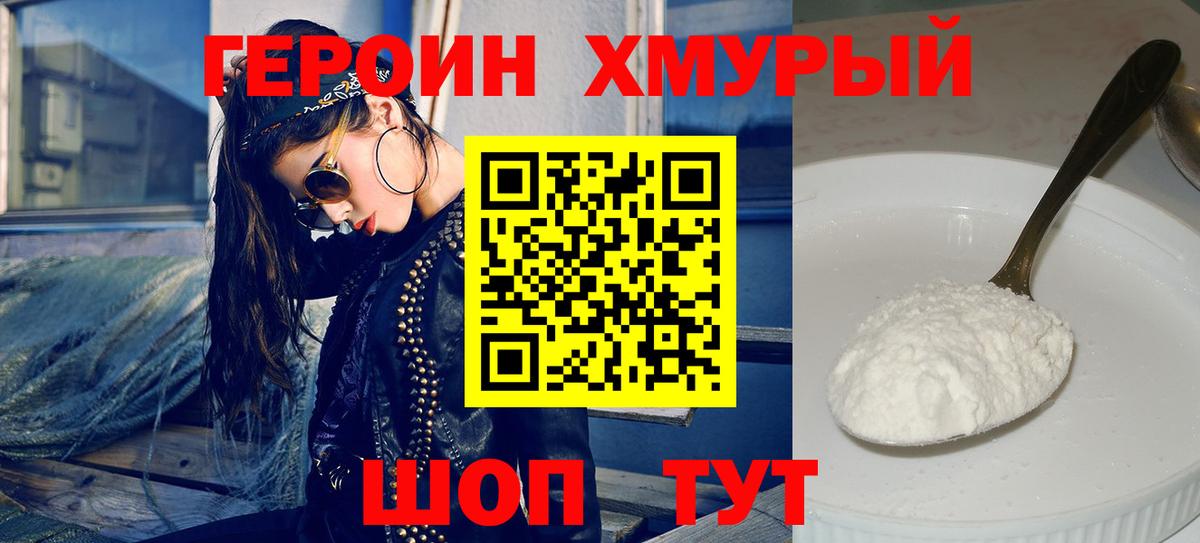 ГЕРОИН Heroin Ессентуки