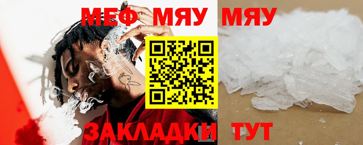 Меф мяу мяу мука Ессентуки
