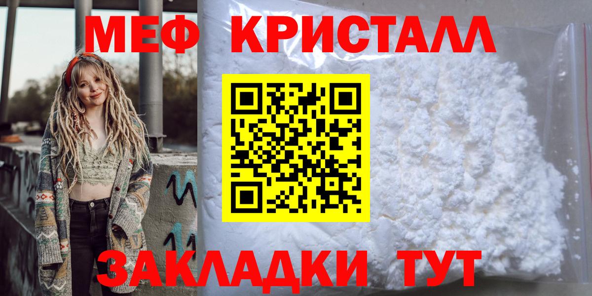 МЕФ  МЕФ кристаллы  Вход с VPN  Ессентуки 